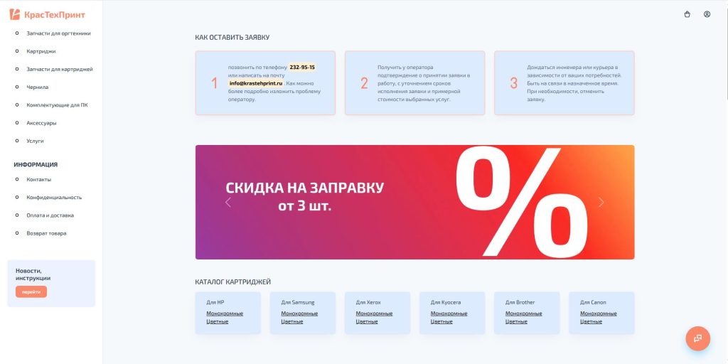 СЦ КрасТехПринт