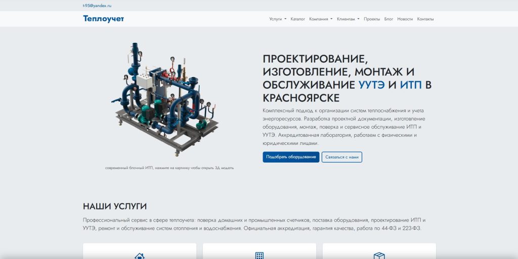 ООО Теплоучет